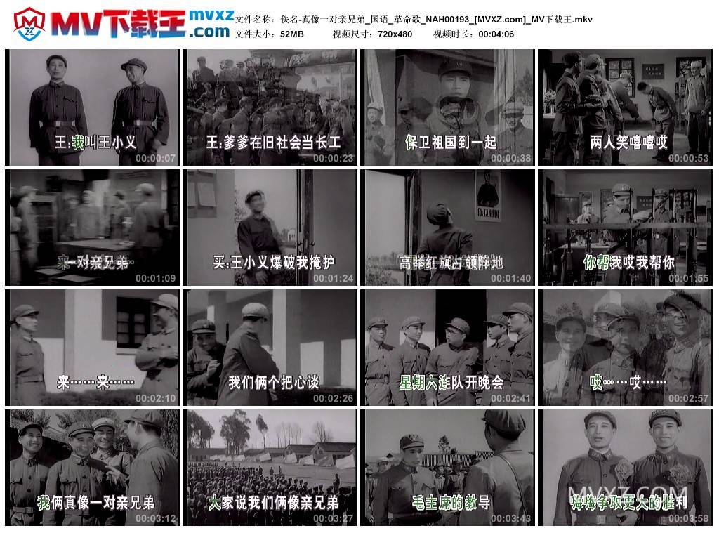 佚名-真像一对亲兄弟_国语_革命歌_NAH00193